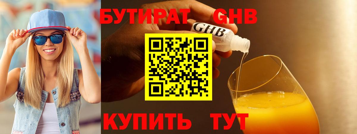 Бутират BDO  Вход с VPN  Красногорск 