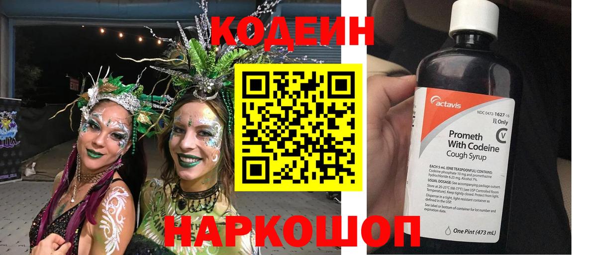 Codein напиток Lean (лин)  Вход с VPN  Красногорск  Codein напиток Lean (лин) 