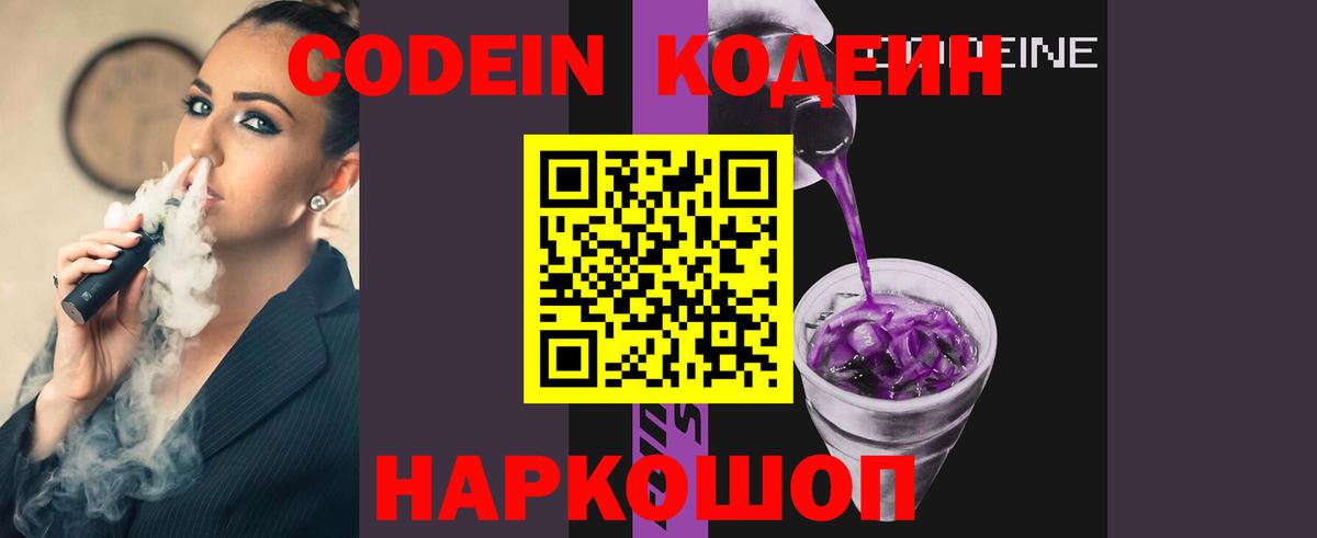 Кодеин напиток Lean (лин) Красногорск