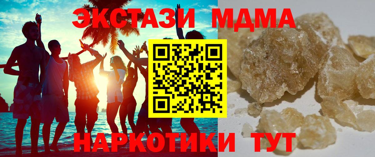 МДМА Molly  Вход с VPN  МДМА crystal  Красногорск 
