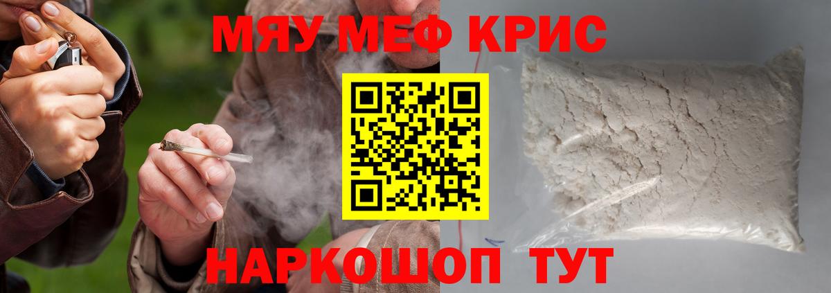 МЯУ-МЯУ  Мефедрон 4 MMC  МЕФ mephedrone  Вход с VPN  наркота  Красногорск 