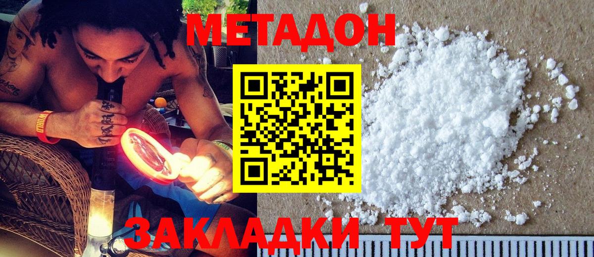 Метадон VHQ Красногорск