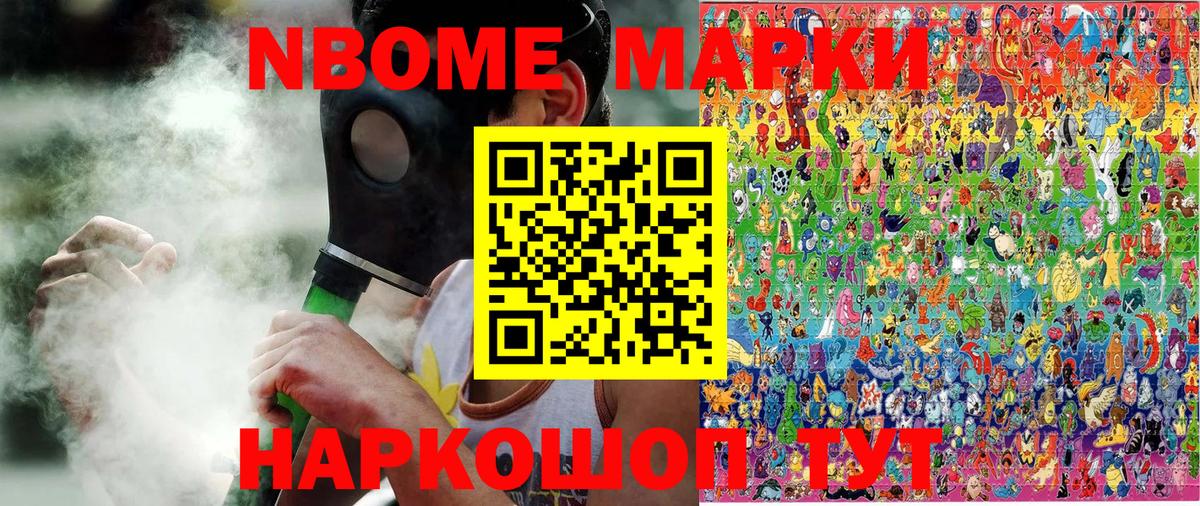 Марки N-bome 1,8мг  Наркотические марки  Красногорск  Марки N-bome 1,8мг  Вход с VPN 